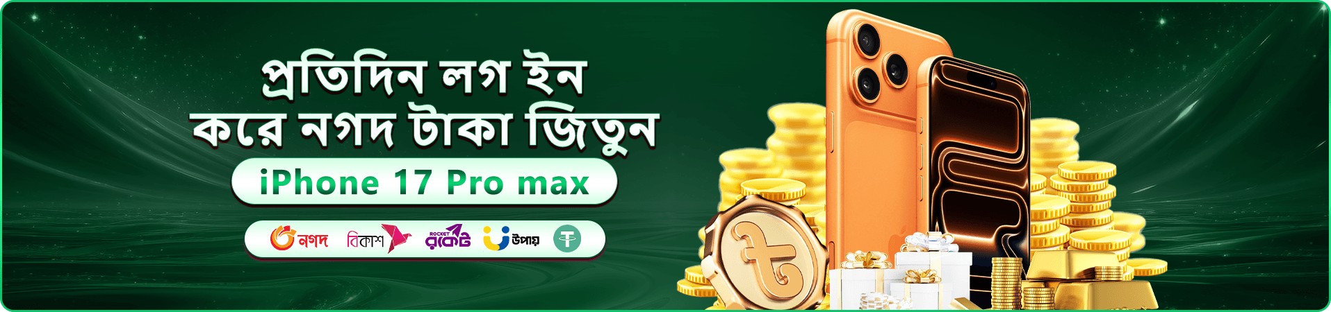 উজ্জ্বল গেম প্রচারের দৃশ্য