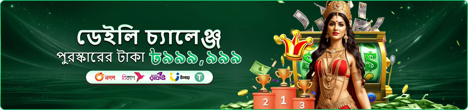 ক্যাসিনো গেমের রঙিন প্রচারচিত্র