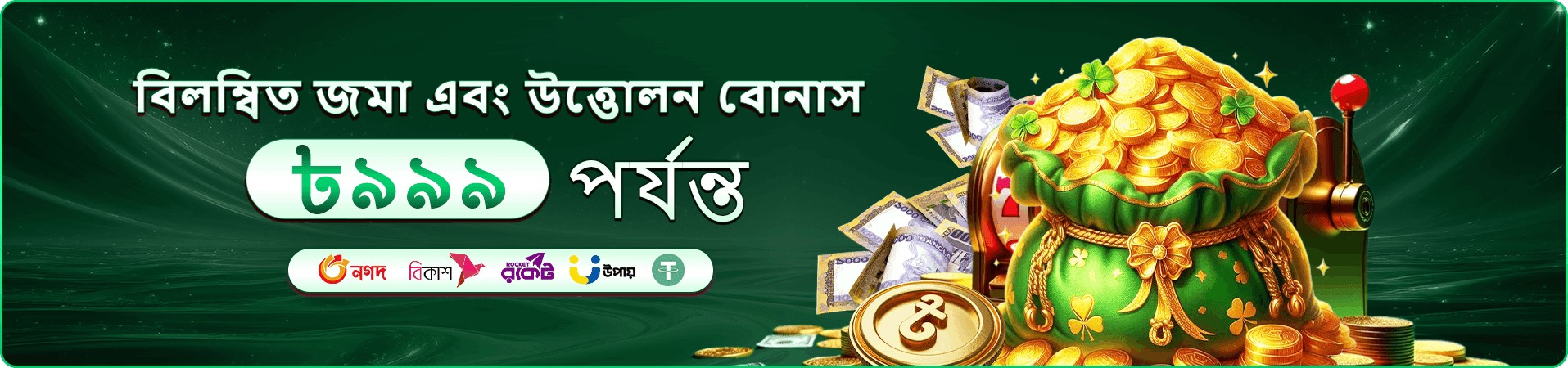 উজ্জ্বল গেমের প্রচারচিত্র